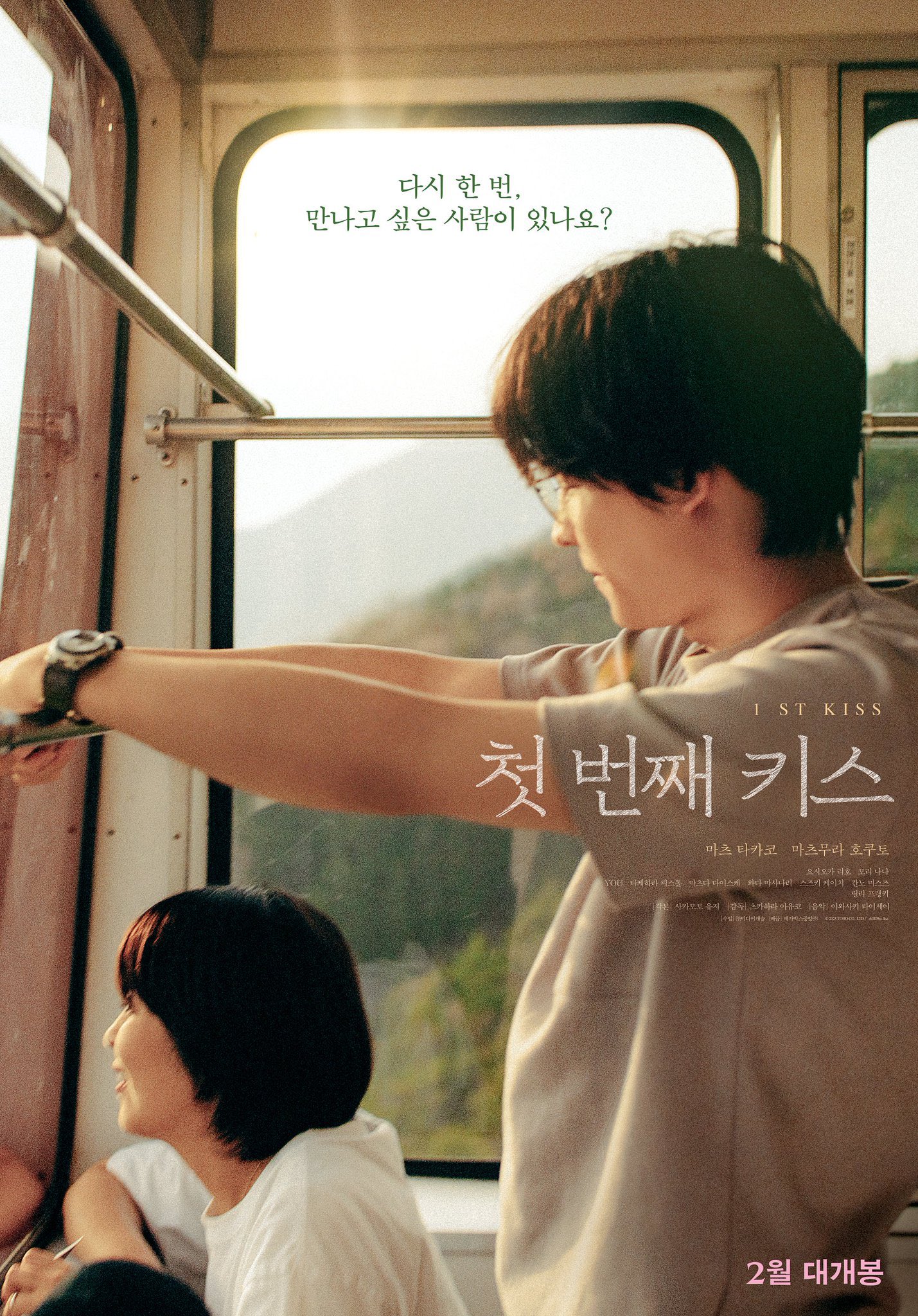 ファーストキス 1ST KISS 韓国 特典 松村北斗＆松たか子、韓国語で挨拶も！映画「ファーストキス 1ST