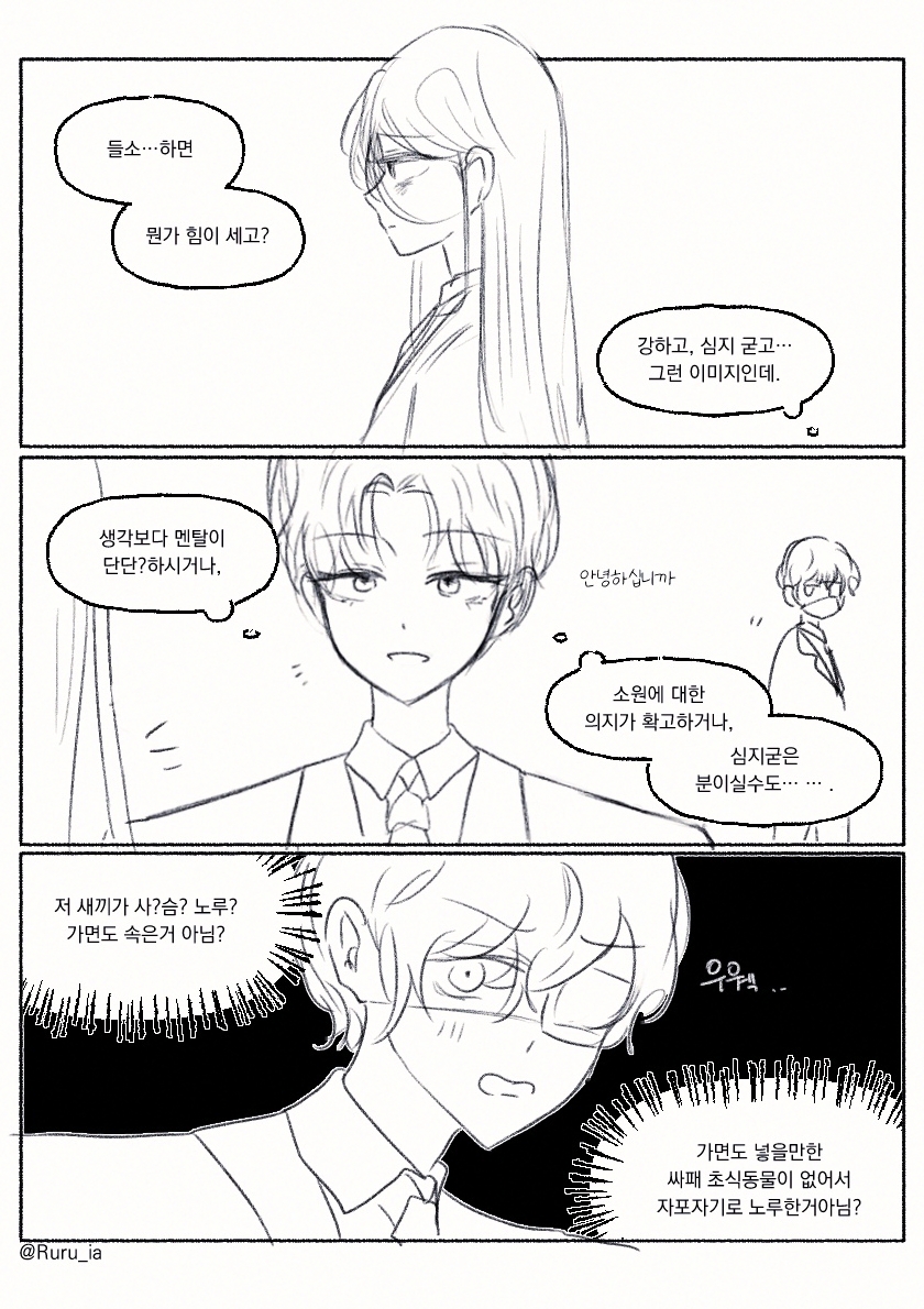 괴담출근 / 동기조 가면 만화 (42화 대사 인용 있음)