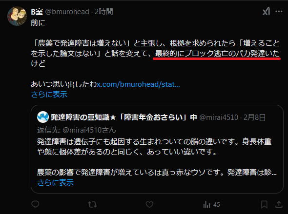 あのう・・・ この方って、この引用ポストして即座にブロック逃亡して