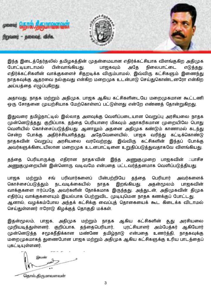 pavalanofficial's tweet photo. டெல்லி தேர்தல் முடிவு
இந்தியா கூட்டணியின் ஒற்றுமையை வலியுறுத்துகிறது!
விடுதலைச் சிறுத்தைகள் கட்சி அறிக்கை!
#Thirumavalavan #VCK #PJP #pjparty #DelhiElectionResults #DelhiElections2025 #ElectionWithPT #ElectionResultWithPT #INDIAAlliance #ParliamentElection #AssemblyElection https://t.co/x1B6J1IzqG
