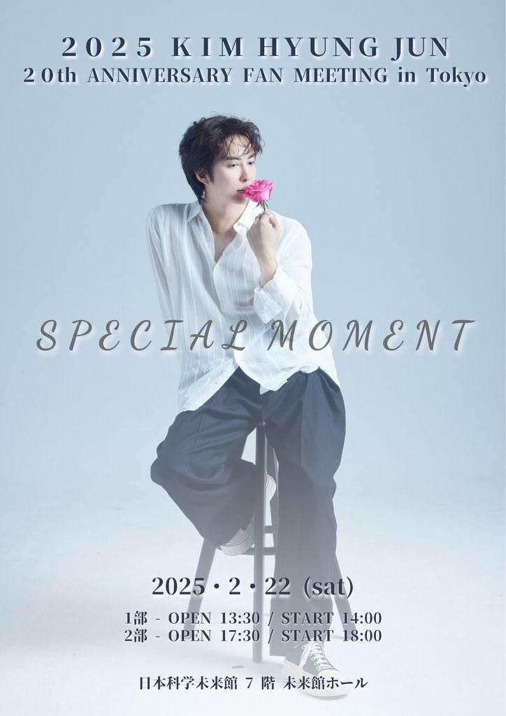 first_zt2017's tweet photo. 【特典会情報📝】

2月22日(土) KIM HYUNG JUN   
FAN MEETING
 [SPECIAL MOMENT] 

下記販売サイトにて特典会の事前購入受付中！
https://t.co/zaaU8X1fi8

※必ず、お知らせ・注意事項等よくお読みになられた上でご購入ください🙇

#キムヒョンジュン 
#マンネ 
#ss501 
#KIMHYUNGJUN https://t.co/G6eiCG0JvQ