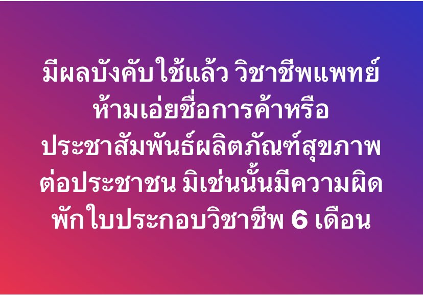 พญ.ศศิ ใหญ่สว่าง จักษุแพทย์ tweet media