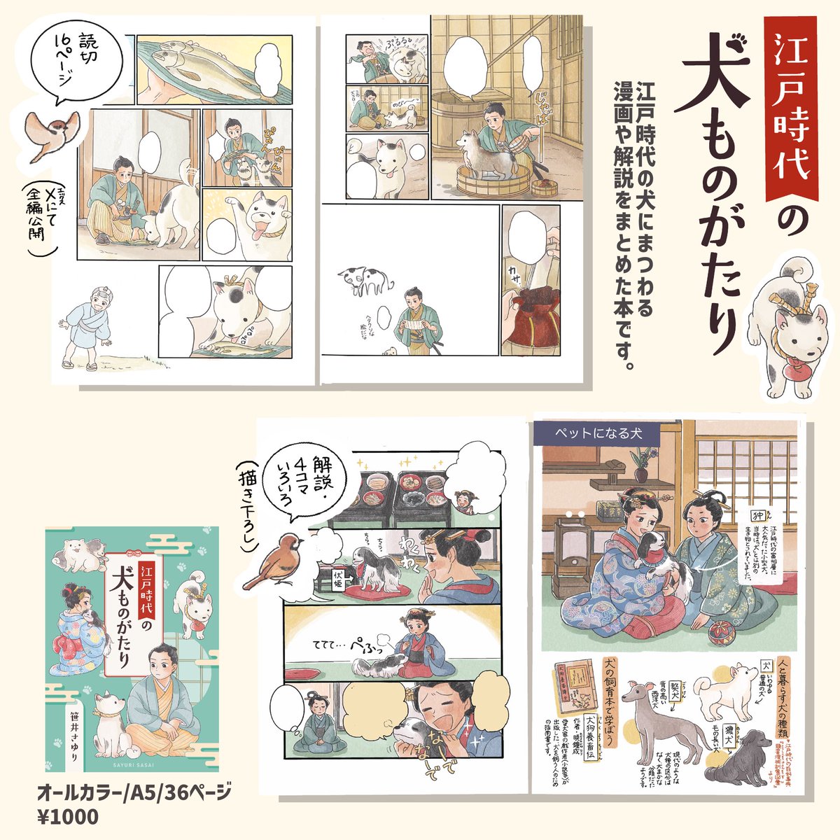 コミティア151 お品書きです🐕🐾
江戸時代の犬にまつわるあれこれを詰め込んだオールカラー本です。
2月16日(日)11:00〜東京ビッグサイトにて(初参加です)。気をつけてお越しください🧣
※通販予定あります。
※漫画サンプル、リプ欄に繋げます。
