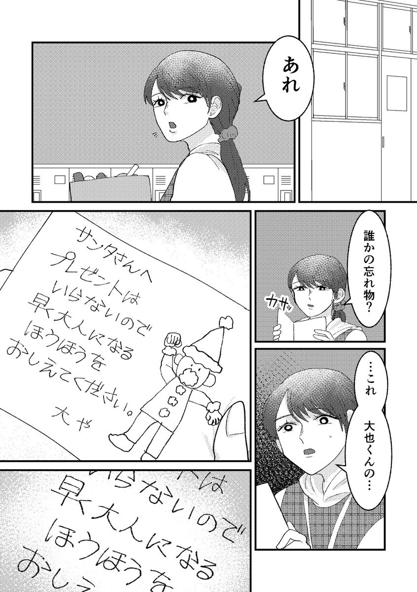 ブン完結記念漫画

拝啓 早く大人になりたい君へ(2/4) 