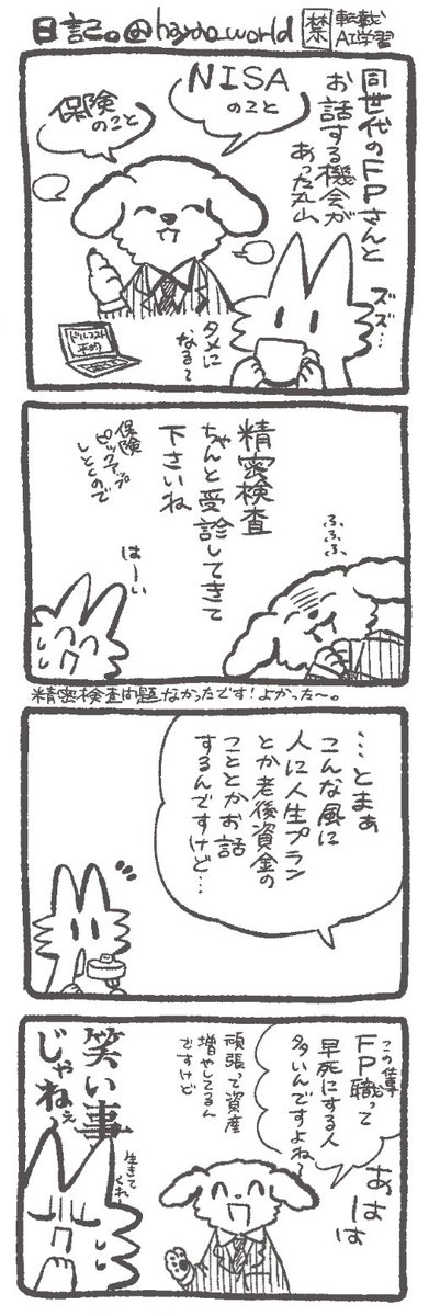 日記 