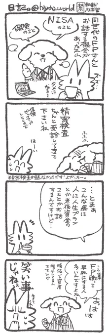 日記 