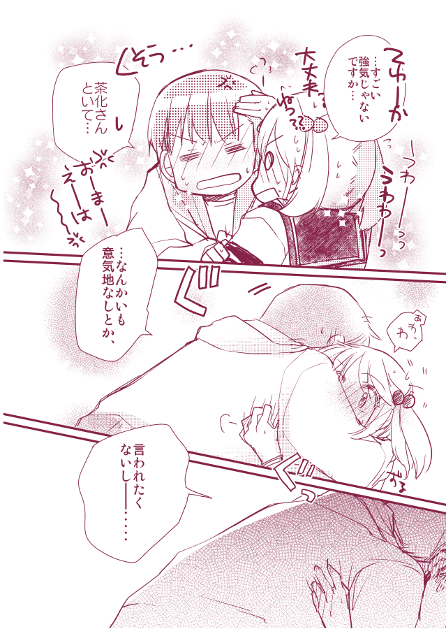 ところで実際の「その節」はちゃんと本編の中にありまして、「もういちどカッコカリ」というお話です
いろいろあってもう一歩関係を進める節目のお話

だ～いぶ前のお話なので今見返すと自分でもだいぶ情緒が大変なことになる 