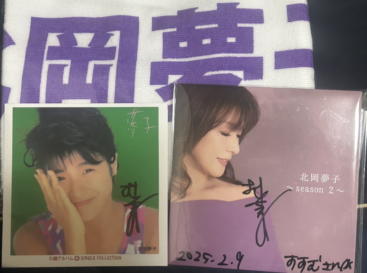 Popsaurus3360's tweet image. 初めて生で見た北岡夢子ちゃん
とってもお美しい方でした
CDとタオルを購入して持参したCDのジャケにめサインをしと頂きました。
満員のお客様に80年代アイドルの力強さを感じました😊

#北岡夢子 さん　#ソープオペラクラッシックス梅田