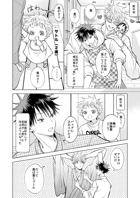 『めぐみ』
五伏が子孫を残したIF
全員めぐみが好き 