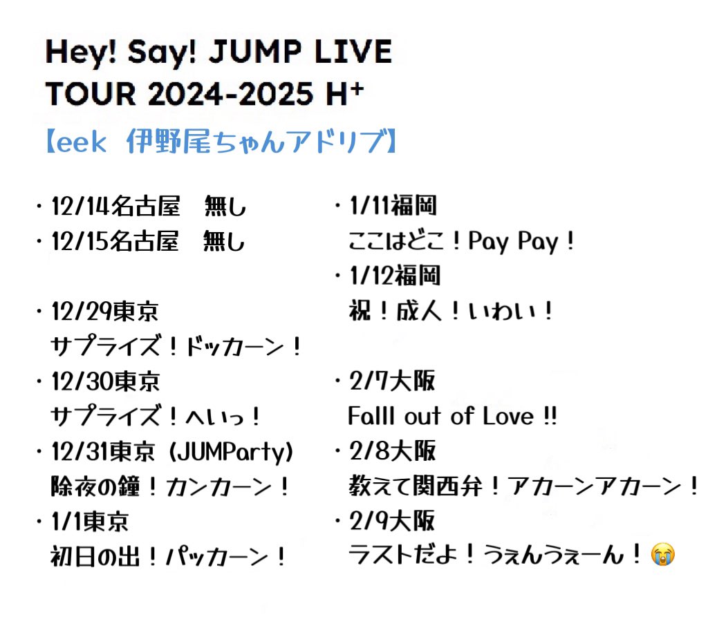 ichigocherryuk1's tweet photo. Hey! Sɑy! JUMP 
LIVE TOUR 2024-2025 H⁺🎡
【eek 伊野尾ちゃんアドリブ】
#HeySɑyJUMP #JUMPのエイチ https://t.co/PrfpKSlRYc