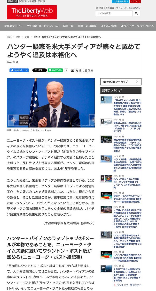 CederRiceF7's tweet photo. むしろ幸福の科学はCIAの情報統制を告発しています。大手メディアや自公政権、政権と癒着する団体の方を疑うべきだと思います。
地獄からのラップトップ https://t.co/Z47jtK0Dzp
#TheLiberty
https://t.co/ITtXacRcap
嘘をついていたCIA 2022.4.14
https://t.co/k2klkcMrNz
ハンター疑惑2022.5.6 https://t.co/CNJcynevxm