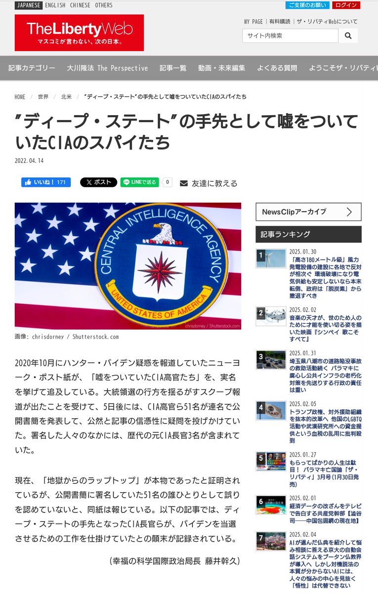 CederRiceF7's tweet photo. むしろ幸福の科学はCIAの情報統制を告発しています。大手メディアや自公政権、政権と癒着する団体の方を疑うべきだと思います。
地獄からのラップトップ https://t.co/Z47jtK0Dzp
#TheLiberty
https://t.co/ITtXacRcap
嘘をついていたCIA 2022.4.14
https://t.co/k2klkcMrNz
ハンター疑惑2022.5.6 https://t.co/CNJcynevxm