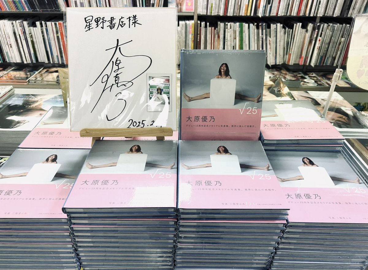 大原優乃 22nd Birthday 写真集『私季 (直筆サイン入り)』 - 2026年 