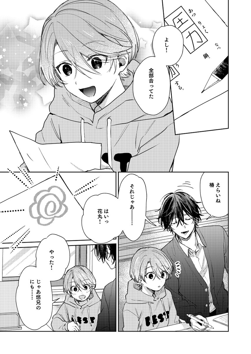 ショタおに117話
花丸満点
#ショタおに 