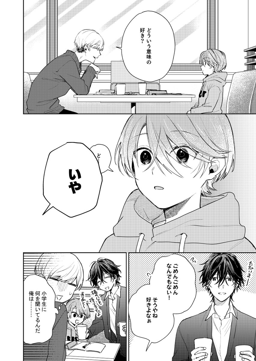 ショタおに117話
花丸満点
#ショタおに 