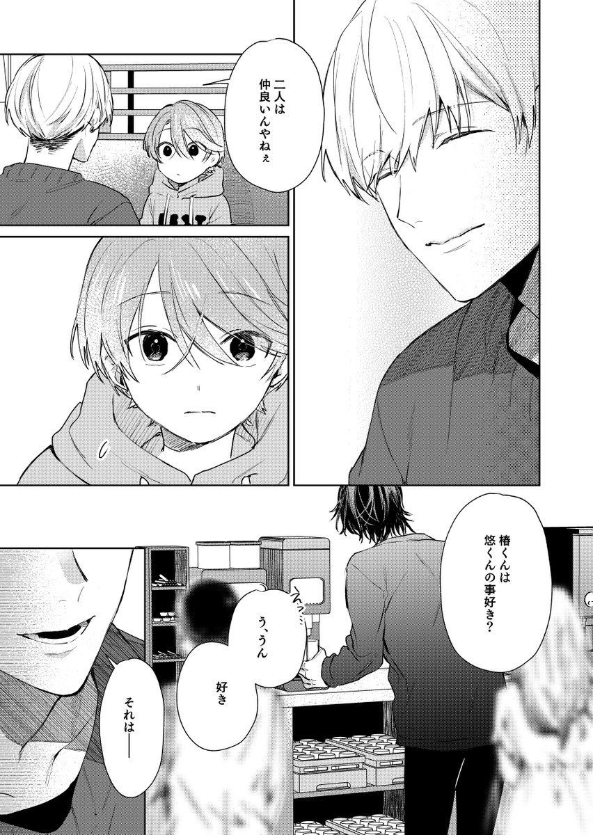 ショタおに117話
花丸満点
#ショタおに 