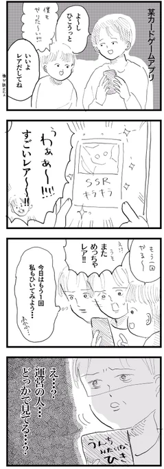 子どもがひくと当たるのなんで 
