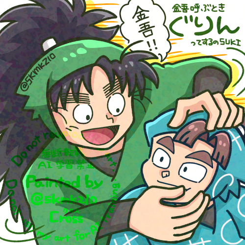 小平太と金吾 #RKRN