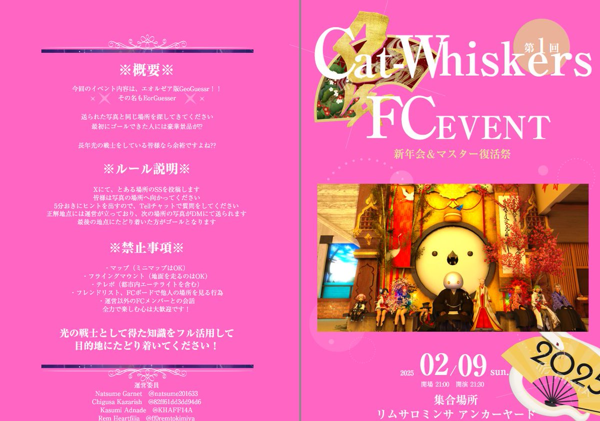 ff0remtokimiya's tweet photo. FCの皆様へ
今日の21時よりスタートです！
#CatWhiskersFCEvent　でポストたくさんしてください♪

#FF14 #FFXIV https://t.co/ItmQDLPC2J