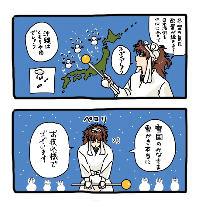 天鬼予報☃️ 