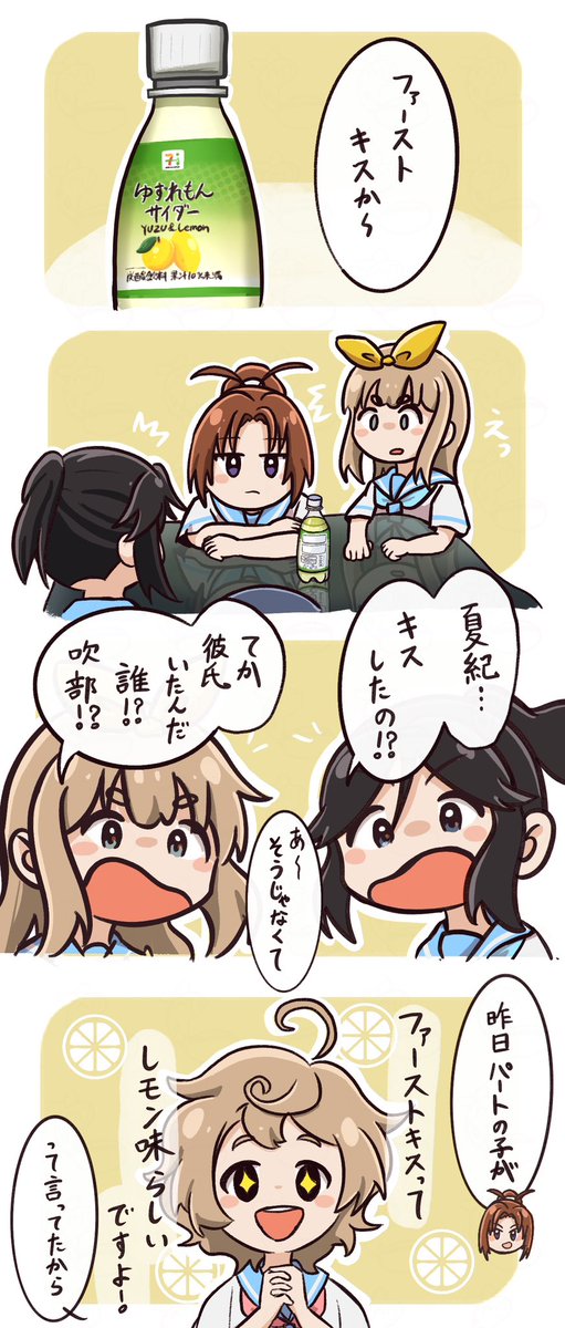 sugerpom's tweet photo. ファーストキスの話🍋（3/6） https://t.co/WLA3SsguEL