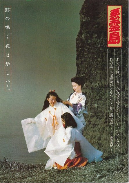 篠田正浩監督1981年の「悪霊島」を(YouTube角川シネマコレクション限定