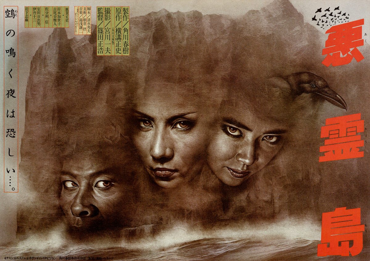 篠田正浩監督1981年の「悪霊島」を(YouTube角川シネマコレクション限定