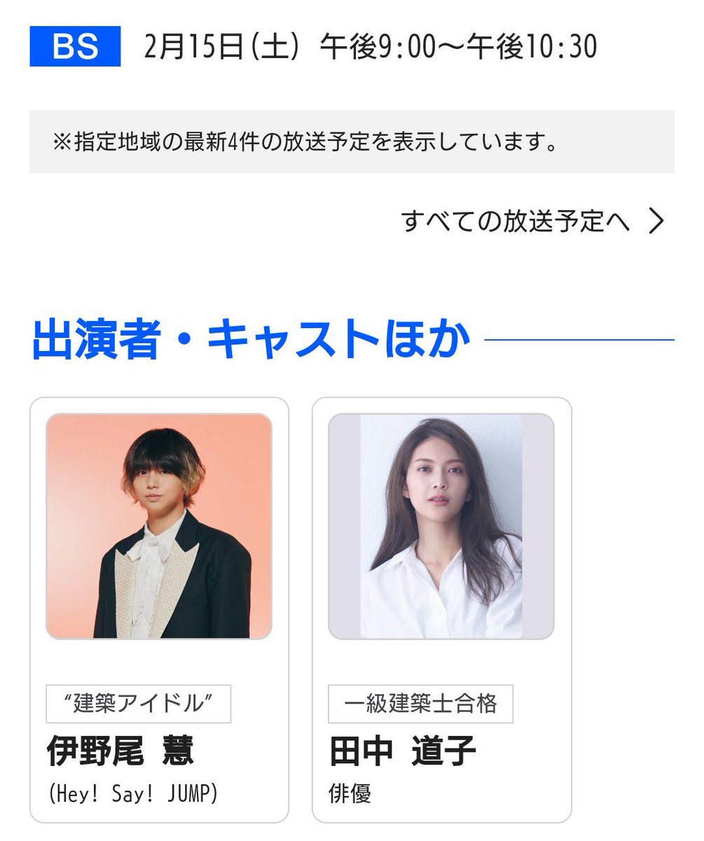 Hey1Say1JUMP_9's tweet photo. 📺 TV追加情報
▔▔▔▔▔▔▔▔
2/15（土）21:00-
『 解体キングダム 』
▹▸ 伊野尾慧（Hey! Say! JUMP）
日本橋 昭和遺産を解体せよ

情報詳細
https://t.co/w17gLi8Q6t

#HeySɑyJUMP
#解体キングダム #伊野尾慧 https://t.co/vjFcj3zBlP