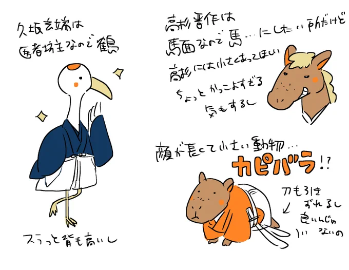 幕末の人を動物化するやつ(久坂&高杉編) 