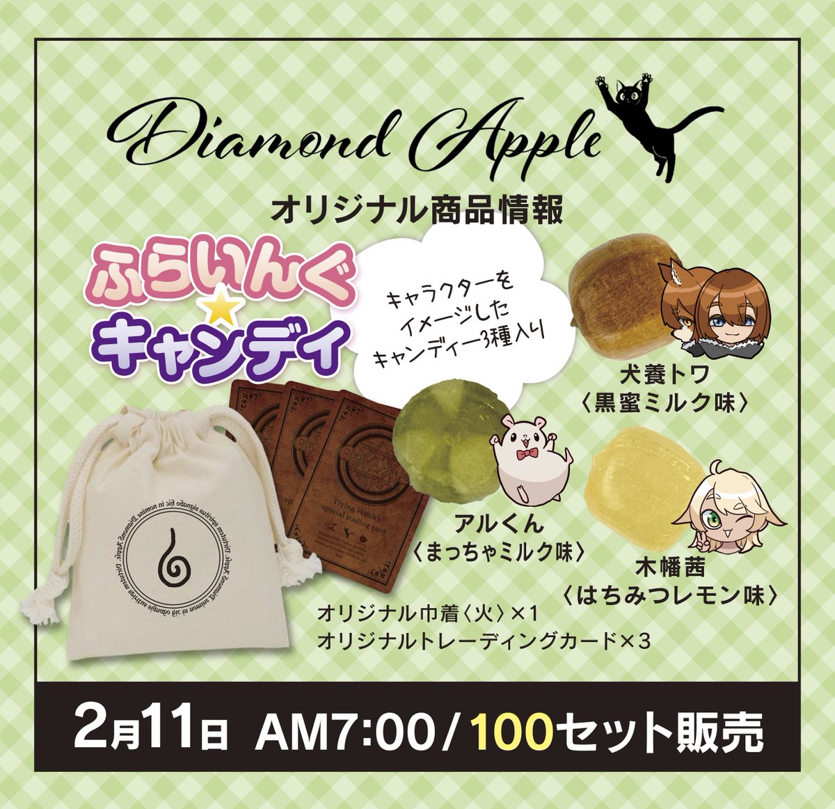 d_apple137's tweet image. 2月11日の「ふらいんぐ★キャンディ」は「犬養セット<水>」です
全国各地で寒波が猛威を振るっていますが春はもうすぐそこ!待ち遠しいですね🌸