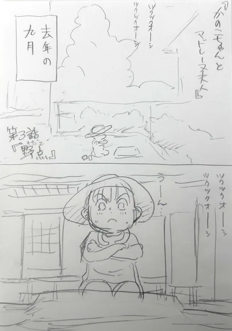 『かのこちゃんとマドレーヌ夫人』ページの都合でボツにしたお話 