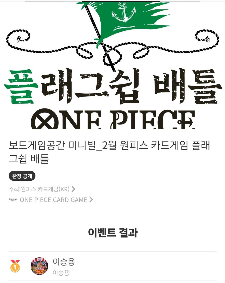 2/9 미니빌 플래그쉽
사용덱 :  적 조로
1R vs 스모커 o
2R vs 흰수염 o
3R vs 적자로우 o
4R vs 흰수염 o
5R vs 조로 o
우승했습니다
대전 감사합니다 :)