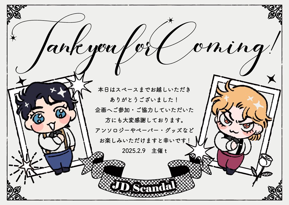 JDscandal's tweet photo. 【主催より】本日のイベントではスペースまでお越しいただき誠にありがとうございました。とても賑やかなJDとなりました！企画のご参加やご協力にも大変感謝いたします。
アンソロジーやグッズをお手に取ってくださった方は是非お楽しみください！ https://t.co/ilWGJNdqt6