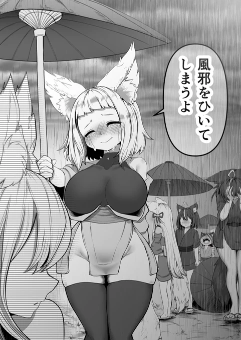 〇日後に結婚するツンデレ狐口リババア 終(4/5) 
