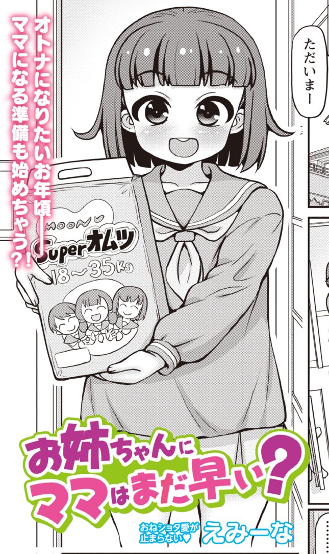 おむつというテーマで4作家ちゃんと
違うフェチで描いてるから凄いよね・・・
編集さんも。
そんなOM'sのえみーな漫画は単話でも読めます!
DLsite https://t.co/ybG6C1K62Q
FANZA https://t.co/RBKQpxesxR
興味がありましたら是非!
と突然宣伝をぶちこむのだ…!