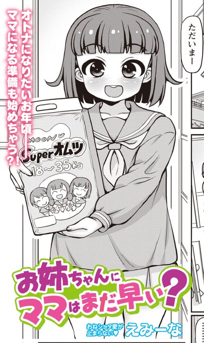 おむつというテーマで4作家ちゃんと
違うフェチで描いてるから凄いよね・・・
編集さんも。
そんなOM'sのえみーな漫画は単話でも読めます!
DLsite https://t.co/ybG6C1K62Q
FANZA https://t.co/RBKQpxesxR
興味がありましたら是非!
と突然宣伝をぶちこむのだ…! 