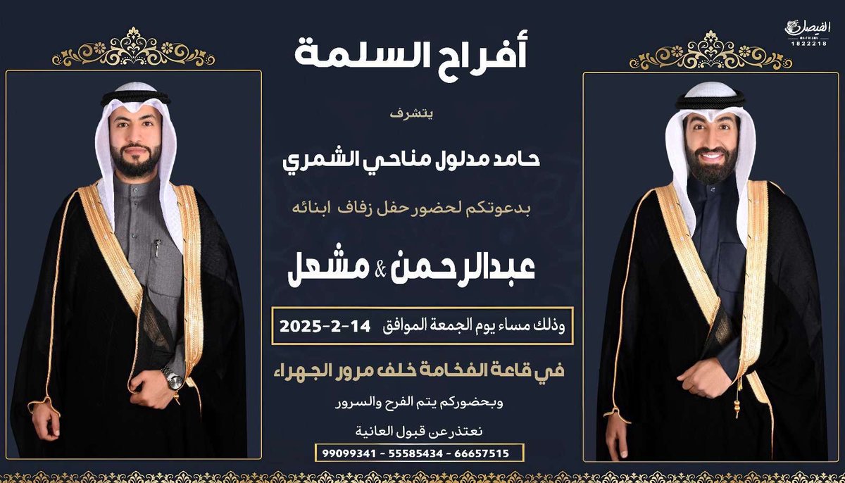 #شمر 

أفراح السلمة