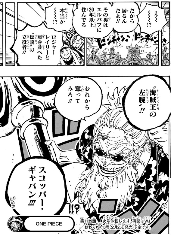 スコッパーギャバン