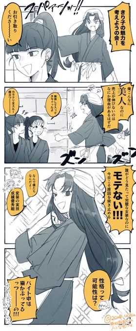 きり子の魅力を考えようの会
※成長if 