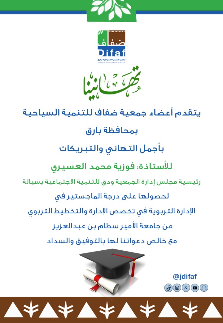 #تهنئة 
<a href="/wadqsayalah/">جمعية ودق للتنمية الاجتماعية بسيالة</a>