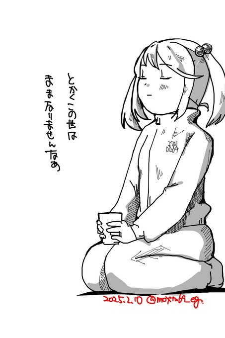 はたらきとうない(寝) 