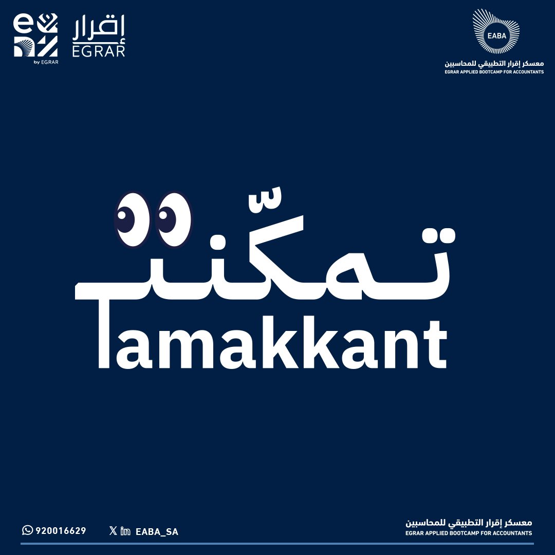 معسكر إقرار التطبيقي للمحاسبين والماليين tweet media