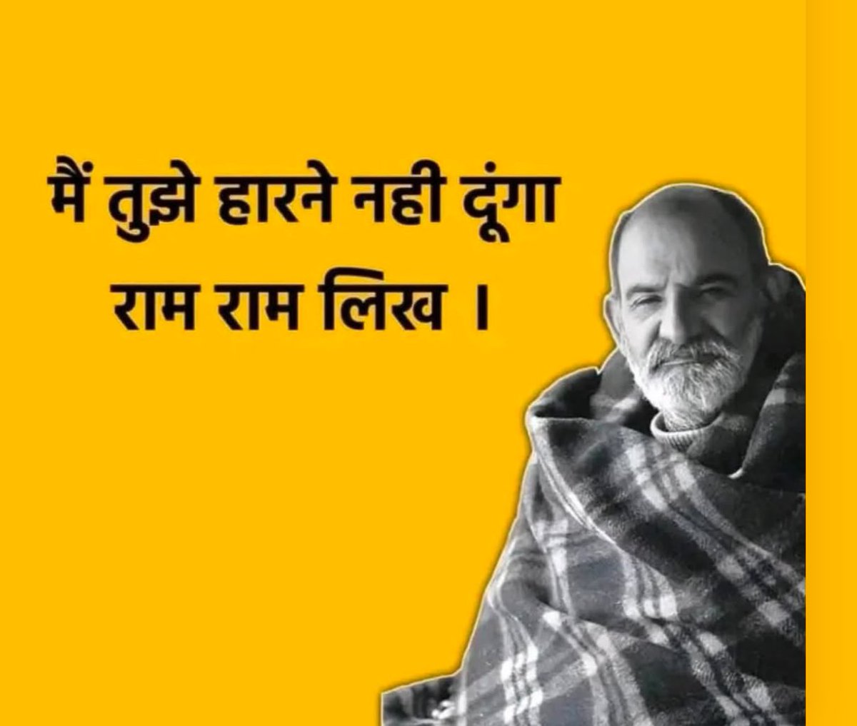 बड़े से बड़ा संकट टलेगा, जो एक बार "राम राम" लिखेगा