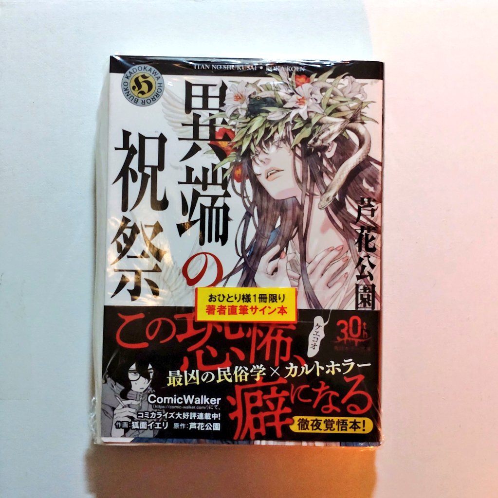 井上雅彦 人魚の血 異形博覧会 異形コレクション サイン本 - 文学・小説 井上雅彦 人魚の血 異形博覧会 異形コレクション サイン本 - 文学・小説