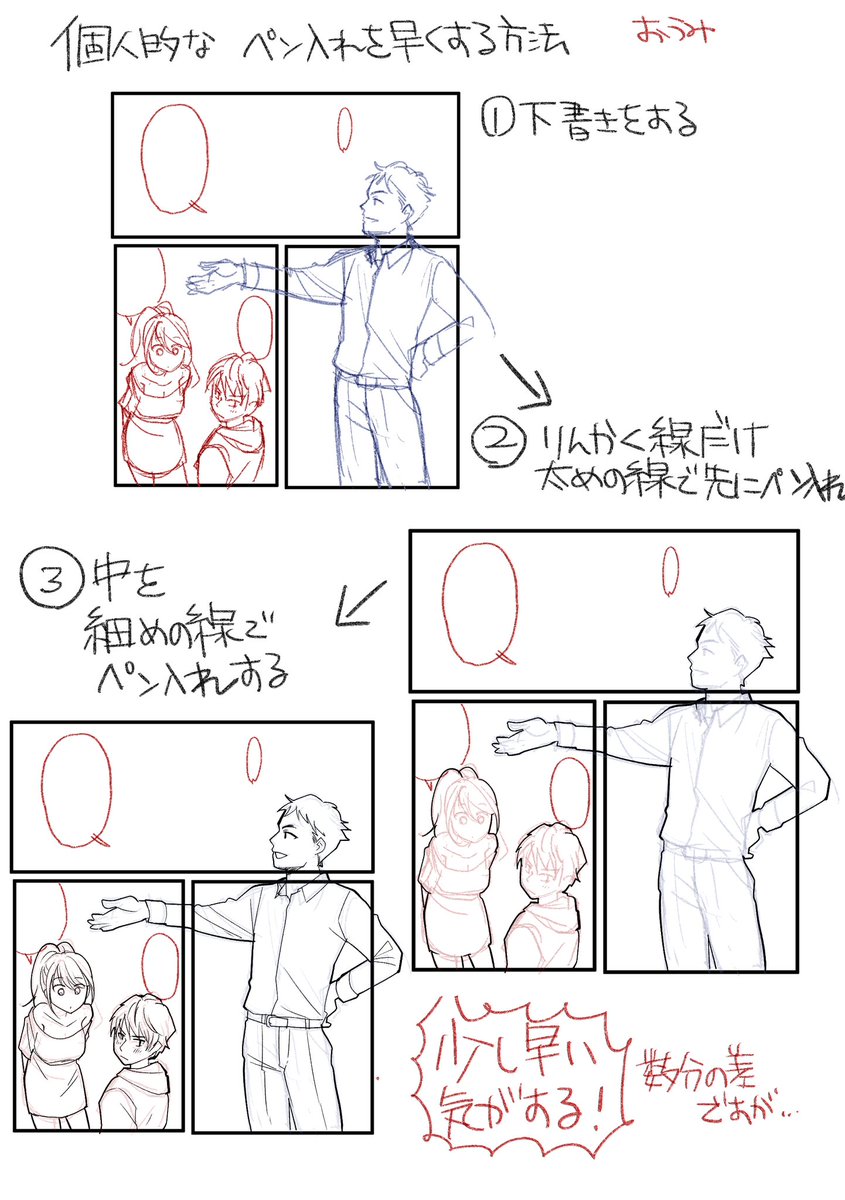 個人的なペン入れ早くする方法
①先に輪郭線を太めの線でペン入れする
②後から中を細くした線でペン入れする
以上
私が筆圧がめっちゃ低くて、疲れてくると細い線しか描けなくなるのでそれの対策と、とりあえず線が入ってる視覚的な安心感が欲しいため
