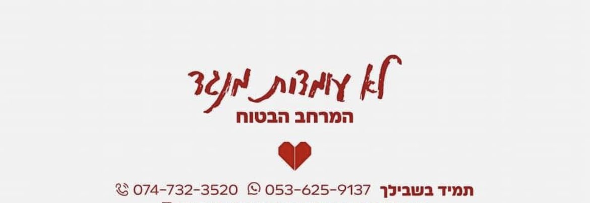 בשנת 2024 סייעה עמותת ״לא עומדות מנגד״ ל 1480 שורדות/שורדי זנות

הסיוע ניתן בצורות  מגוונות ומתאימות , סיוע כספי/רגשי/פיסי, ללא תנאי, ללא שיפוט תוך שאיפה לערך ה״מתן בסתר״ ככל הניתן.

עזרנו ללא הבדל דת, גזע, מין ומעמד אזרחי . 

תודה שאתם/ן חלק מהקהילה המופלאה הזו .