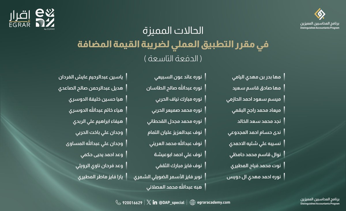 برنامج المحاسبين المميزين tweet media