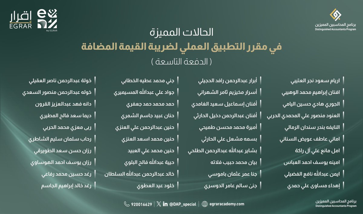 برنامج المحاسبين المميزين tweet media