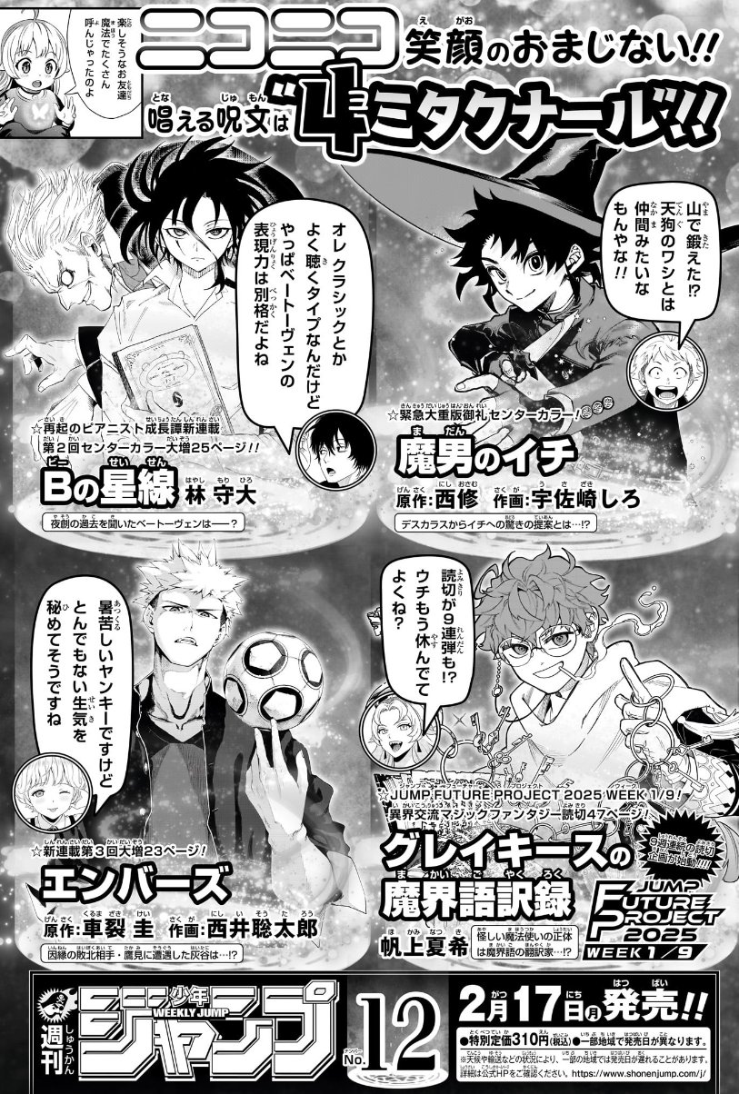 週刊少年ジャンプ 複製ミニ色紙 魔男のイチ 2025 魔男のイチ ジャンプフェスタ2025 複製ミニ色紙 応募者全員