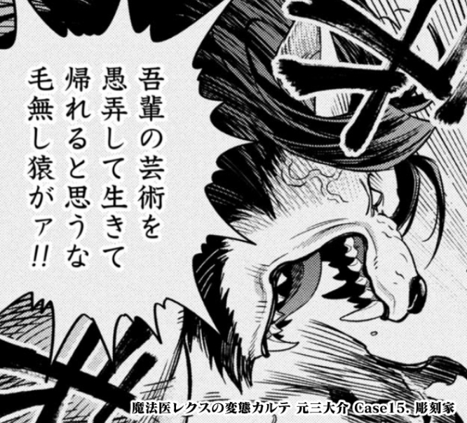 『魔法医レクスの変態カルテ 』

自分の(性的な)作品に対して辛辣な事を言われてキレるこのシーンが特に好き(この後ちゃんと対話して理解しあった) 